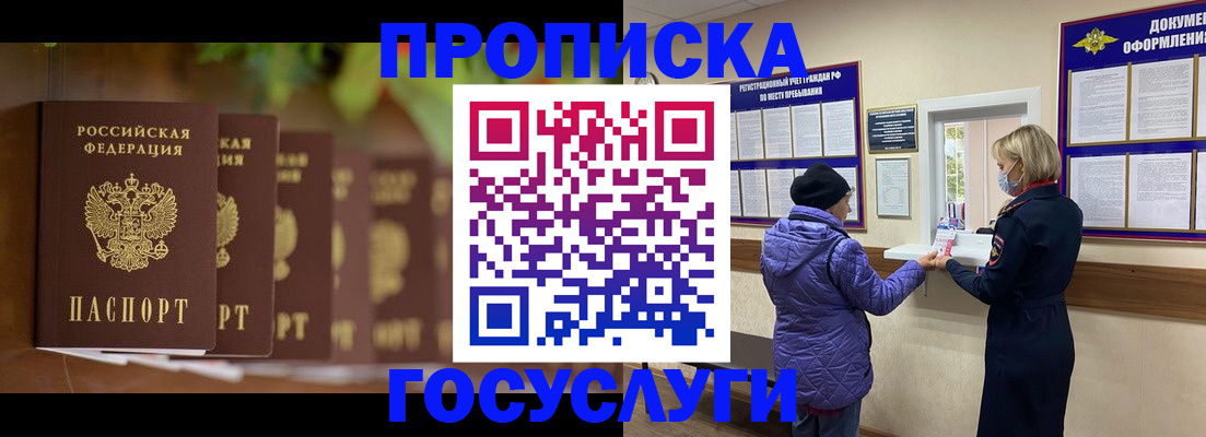купить прописку в Орехово-Зуево