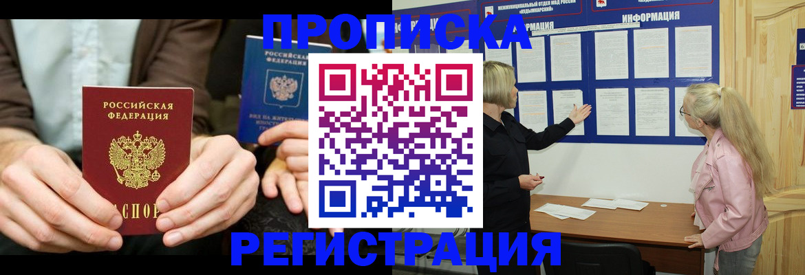 прописка штамп в Орехово-Зуево